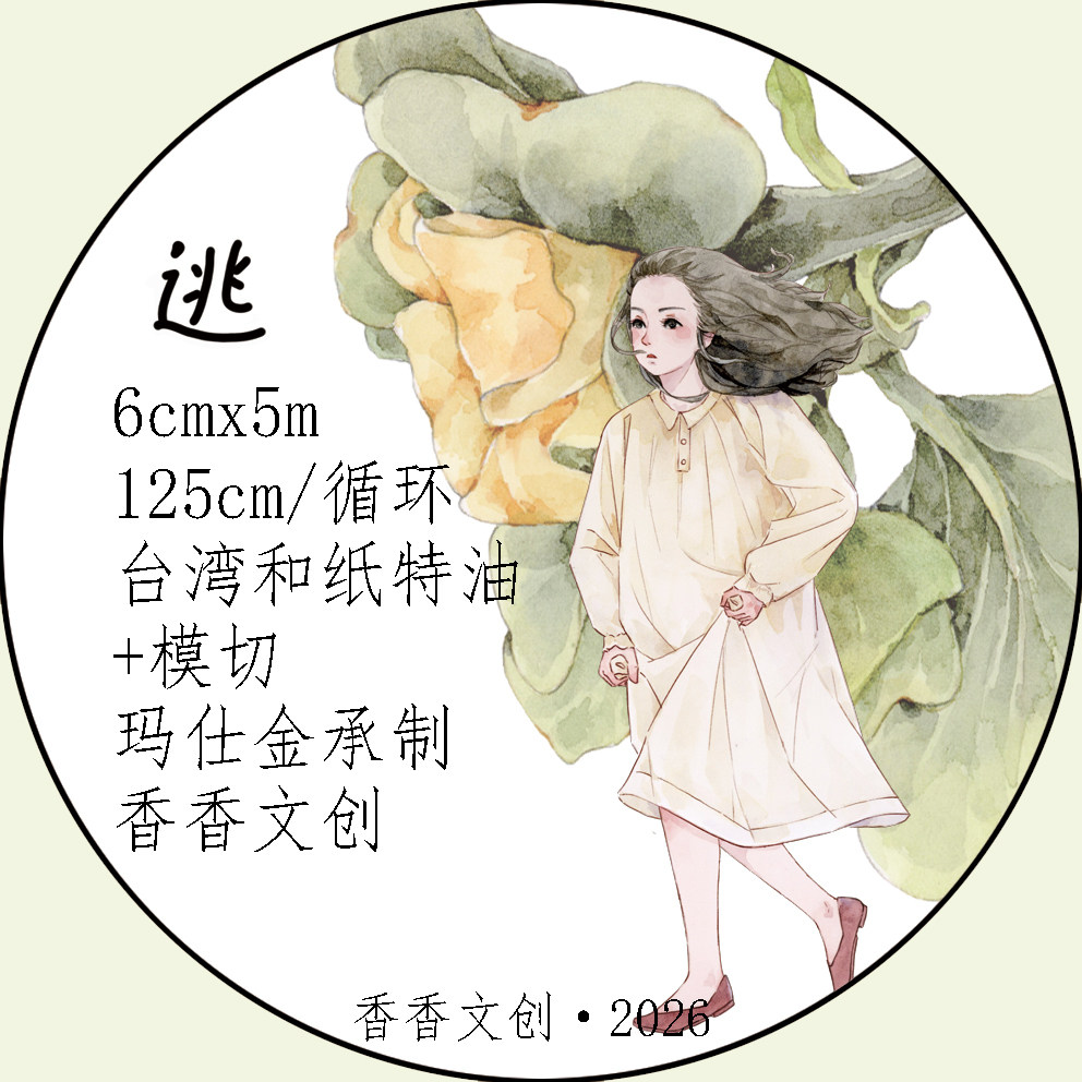 Washi Tape Set - XiangXiang Studio Vintage Escaping Flower Summer