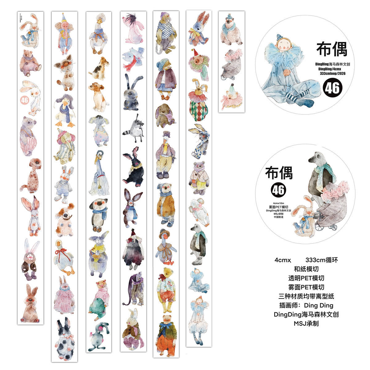DingDing Studio Vintage Lovely - Washi Tape Set 评论和价格