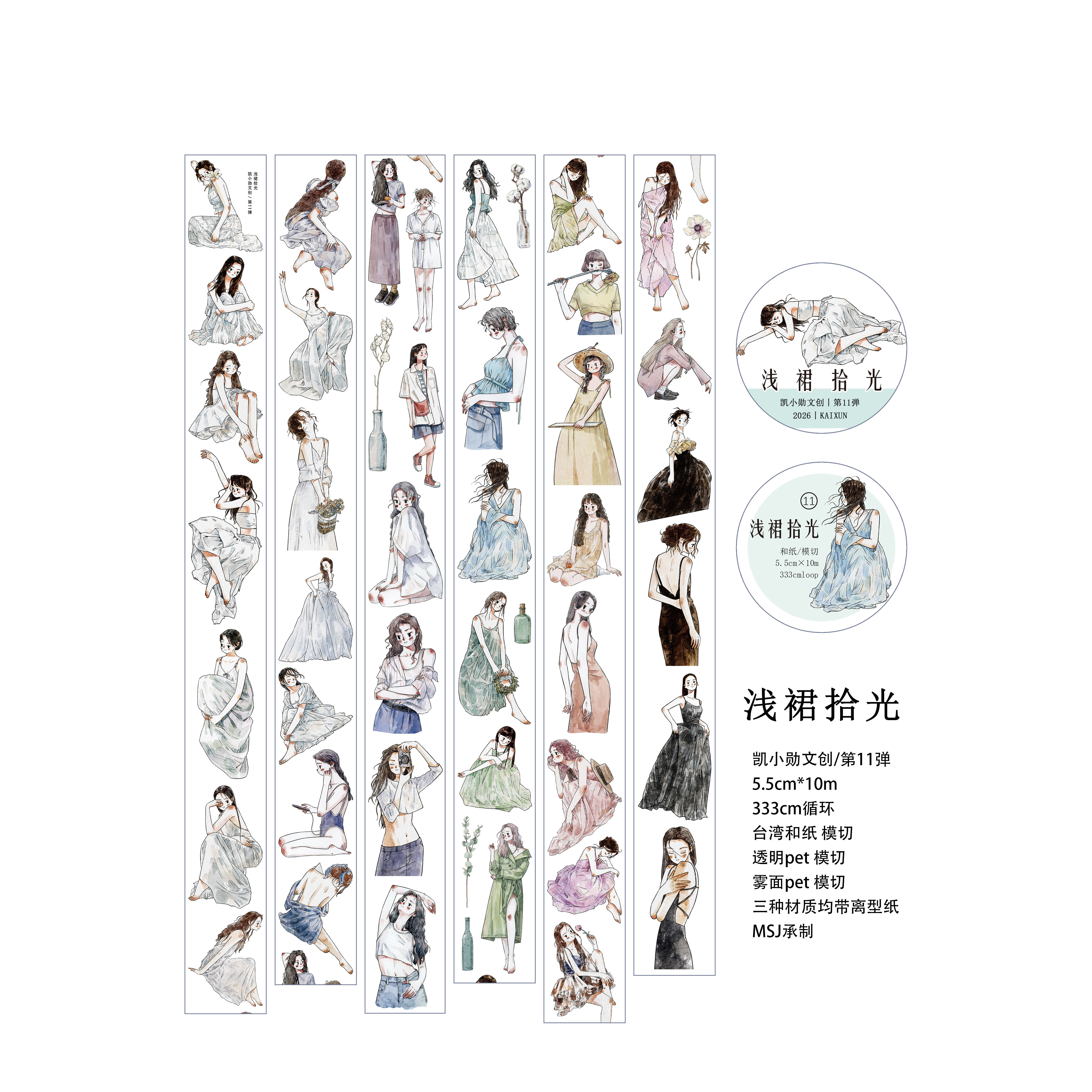 KaiXiaoXun Studio Vintage Love - Washi Tape Set 评论和价格